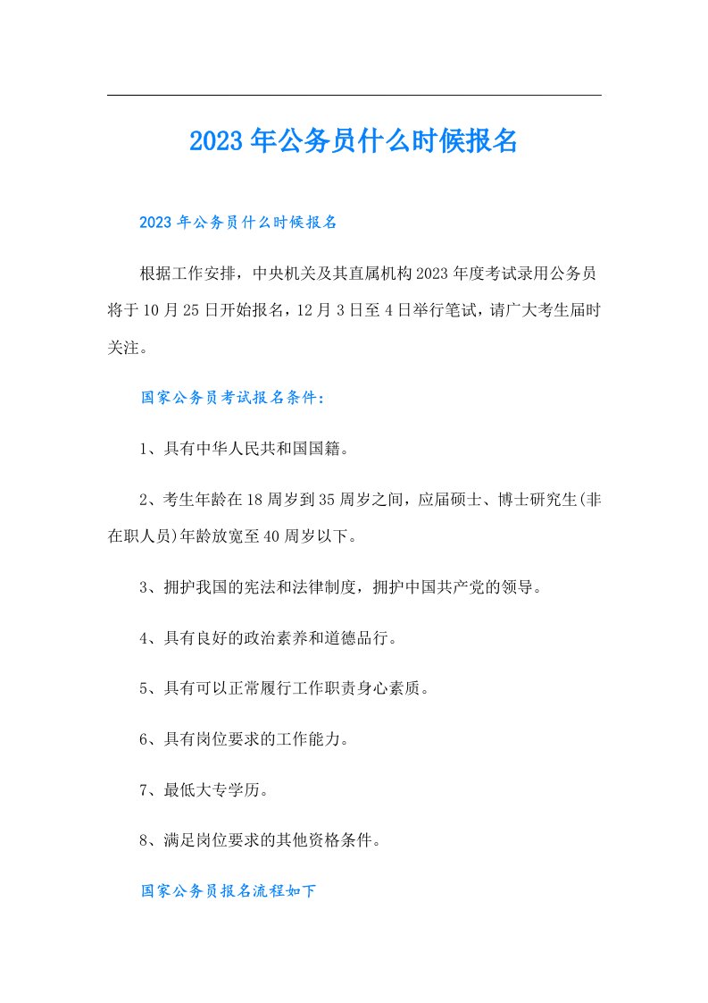 公务员什么时候报名