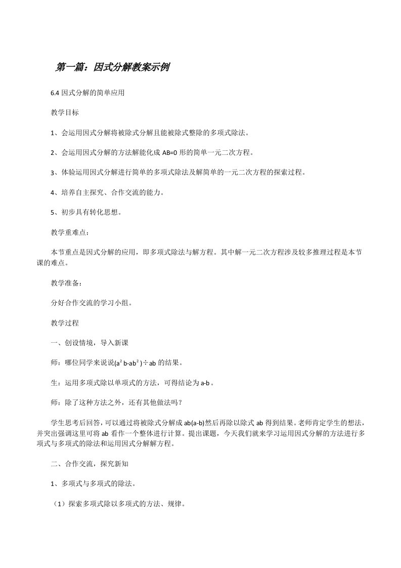 因式分解教案示例[修改版]