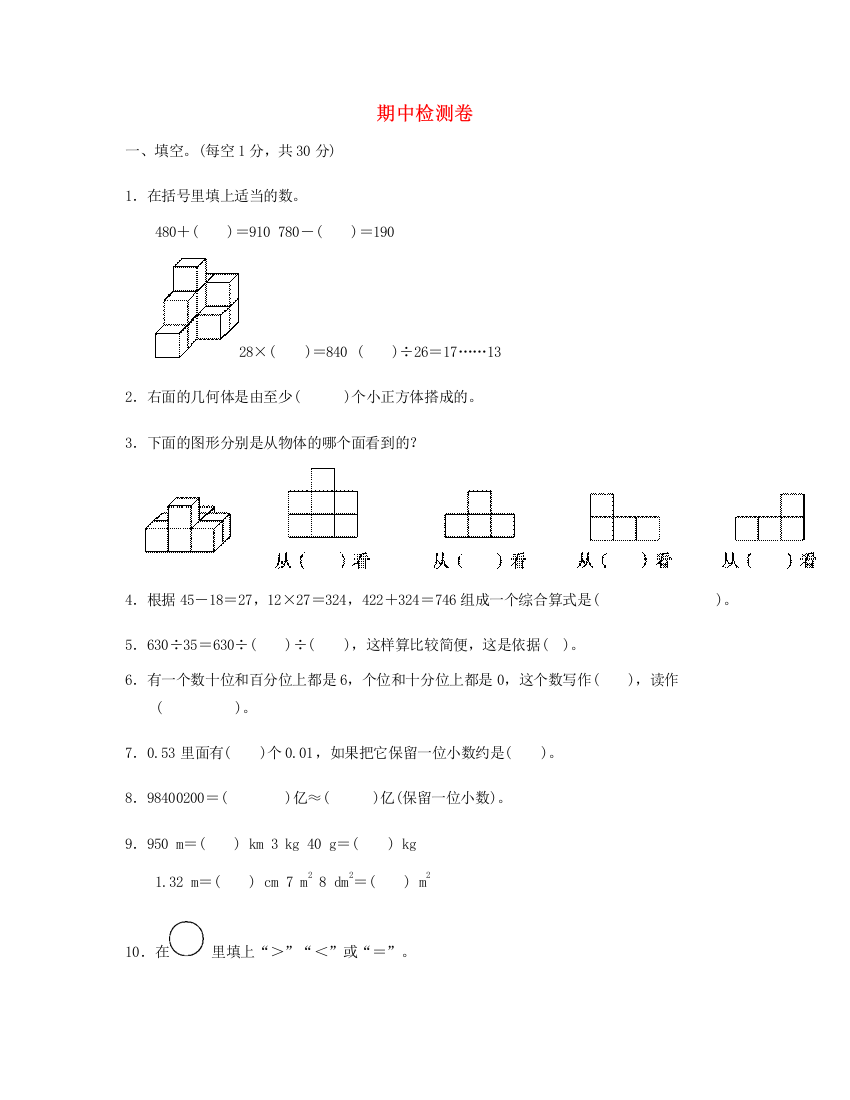 四年级数学下学期期中检测卷新人教版