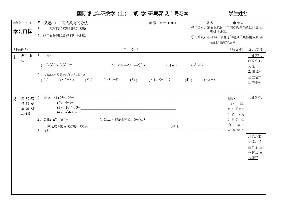 北师大版七年级数学下册导学案设计13同底数幂的除法无答案