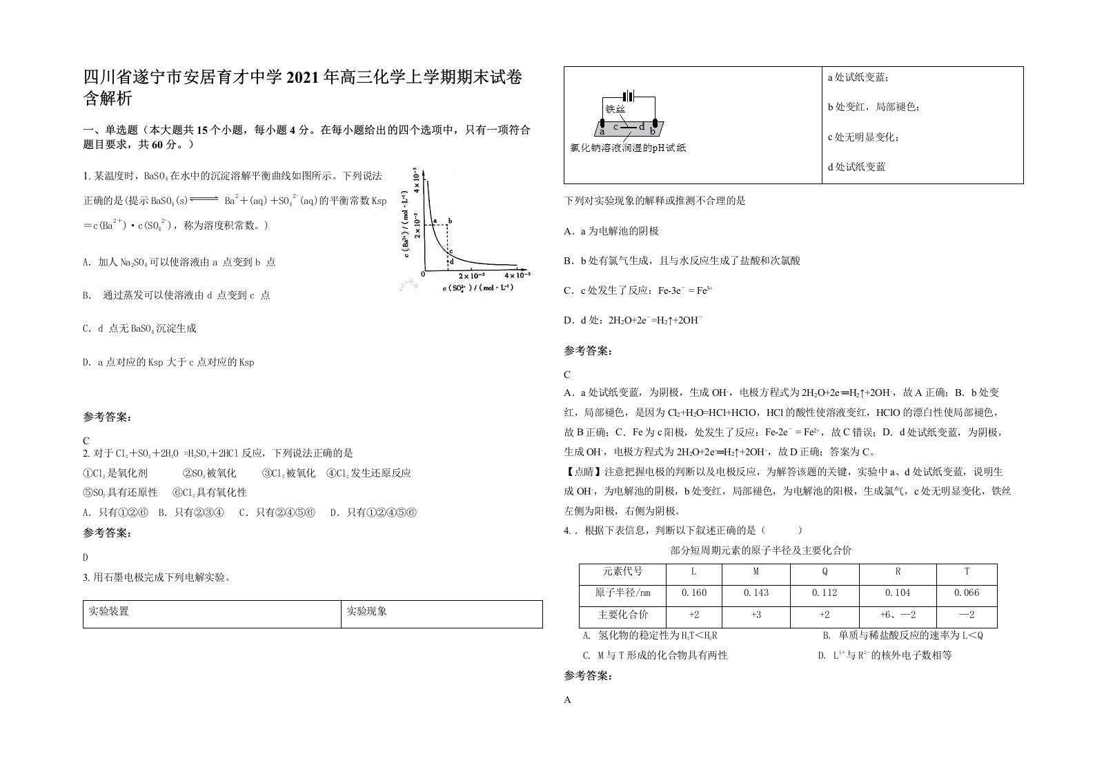 四川省遂宁市安居育才中学2021年高三化学上学期期末试卷含解析