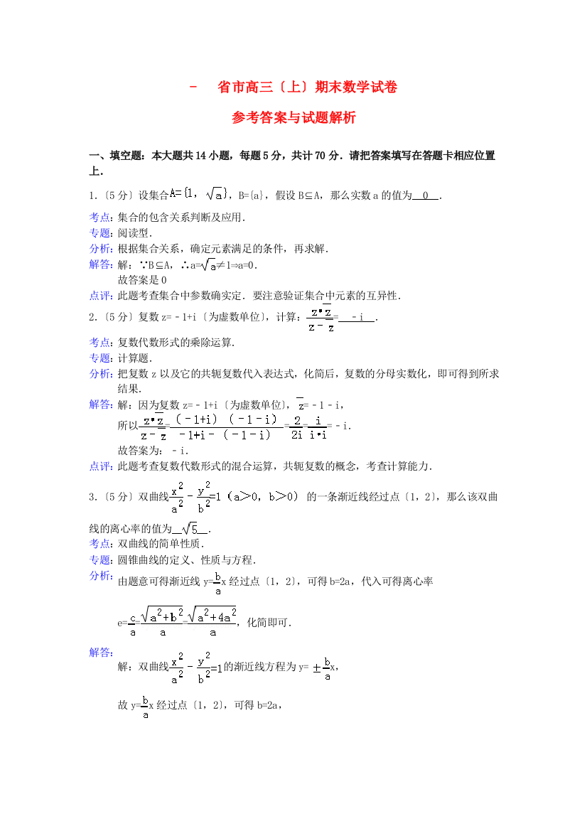 （整理版）市高三（上）期末数学试卷