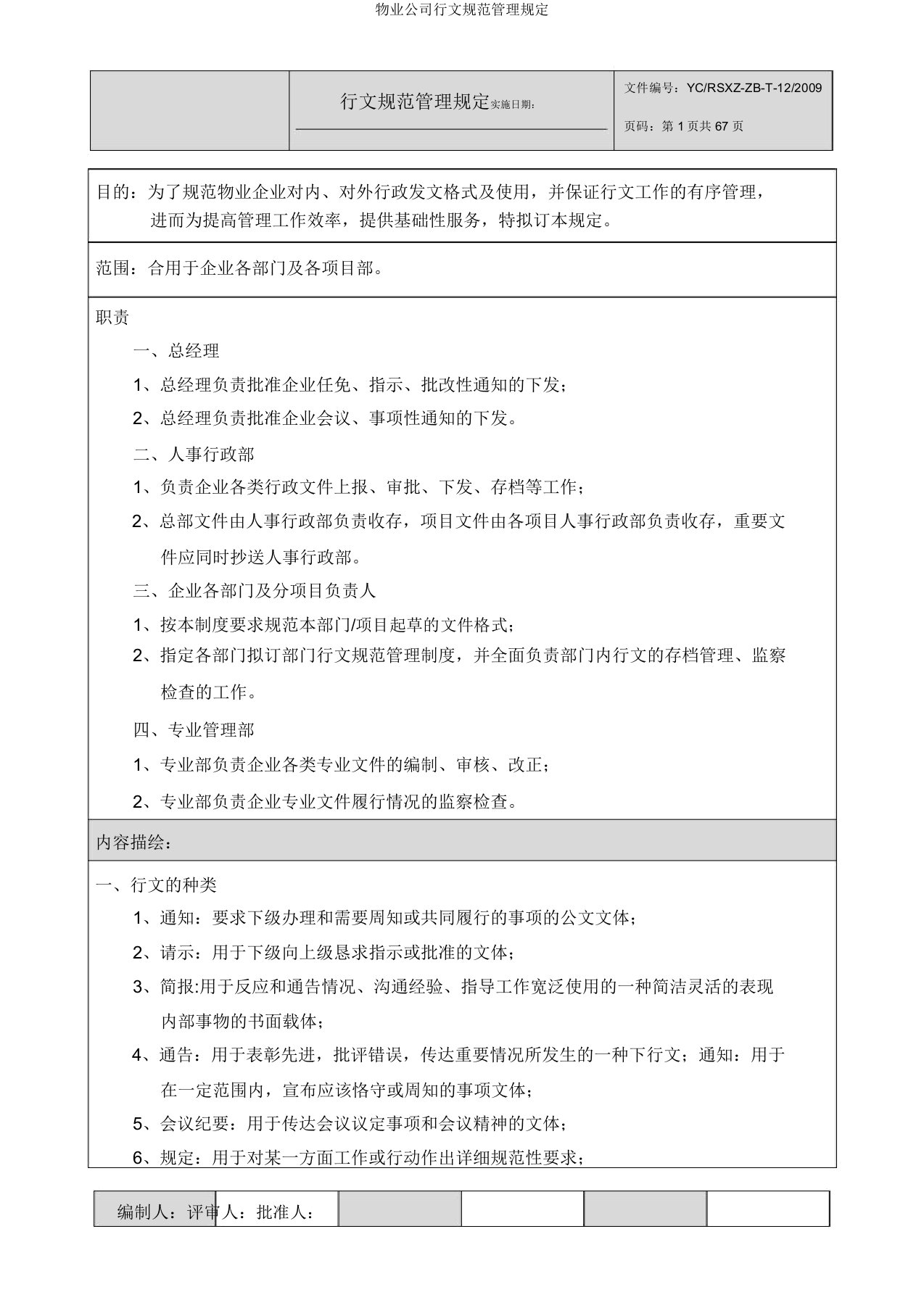 物业公司行文规范管理规定