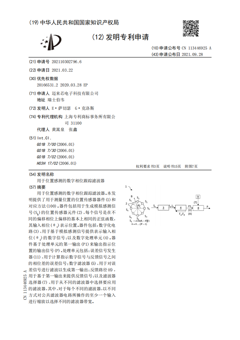 用于位置感测的数字相位跟踪滤波器