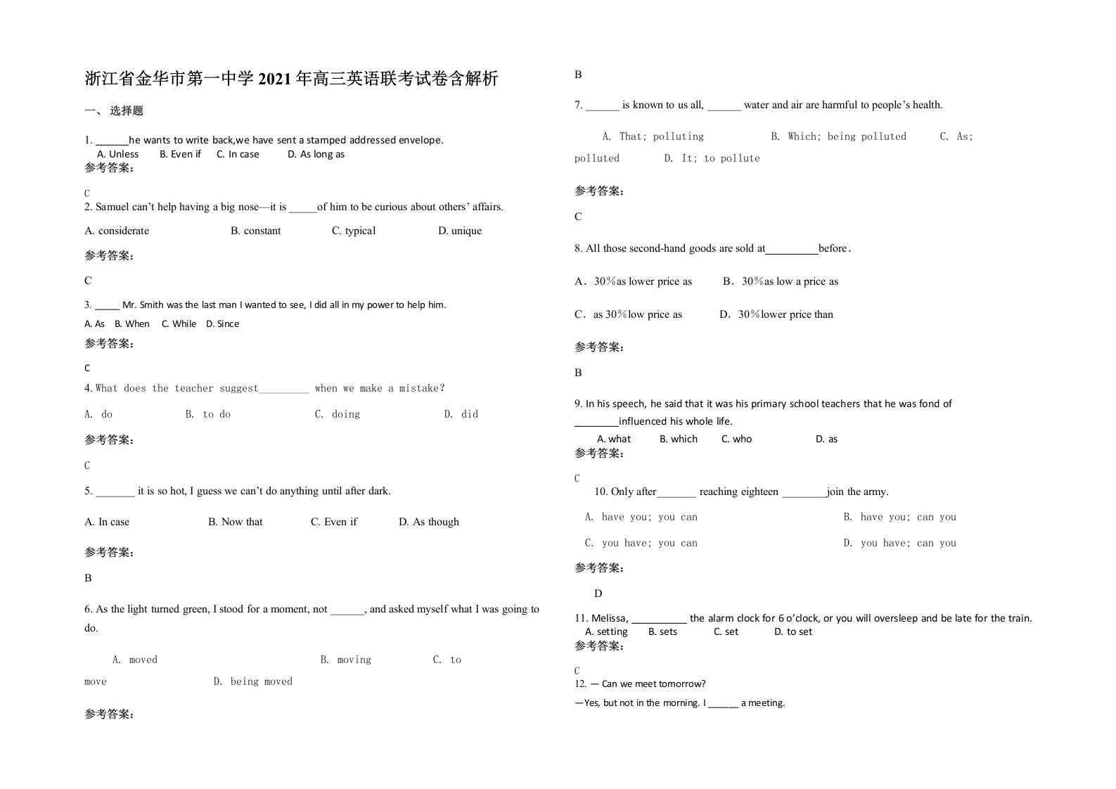 浙江省金华市第一中学2021年高三英语联考试卷含解析