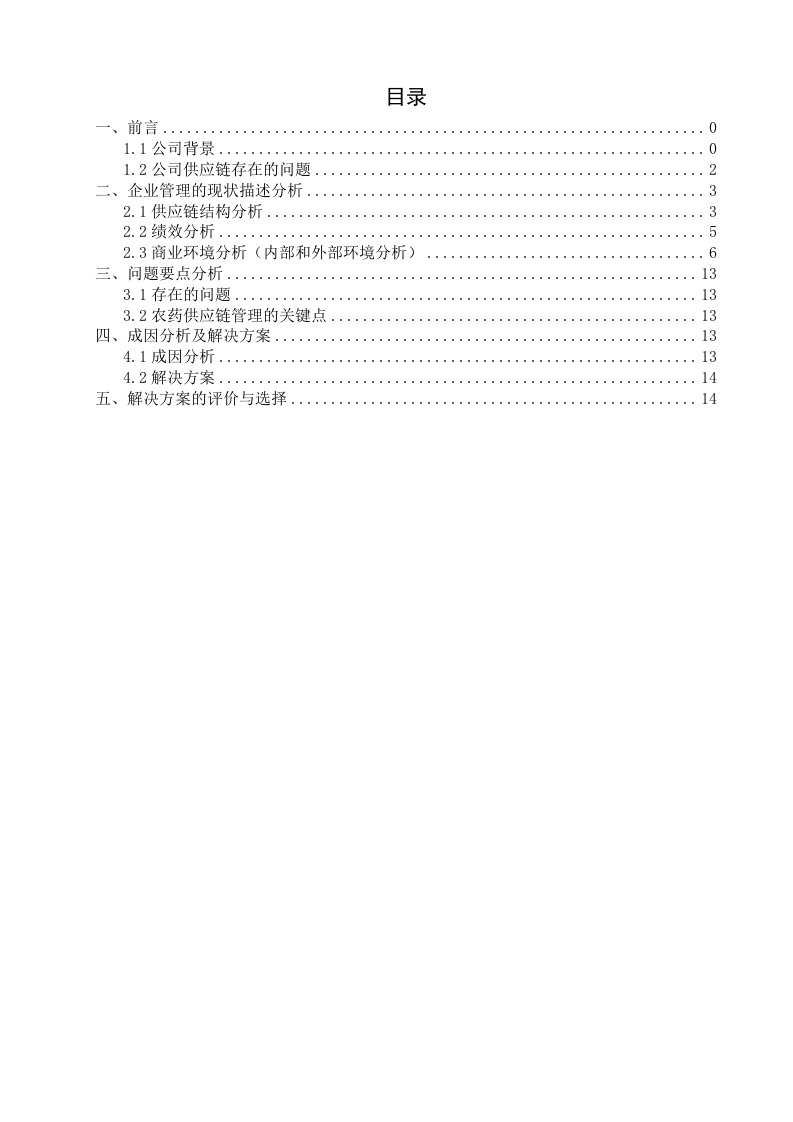 红太阳集团农药供应链管理