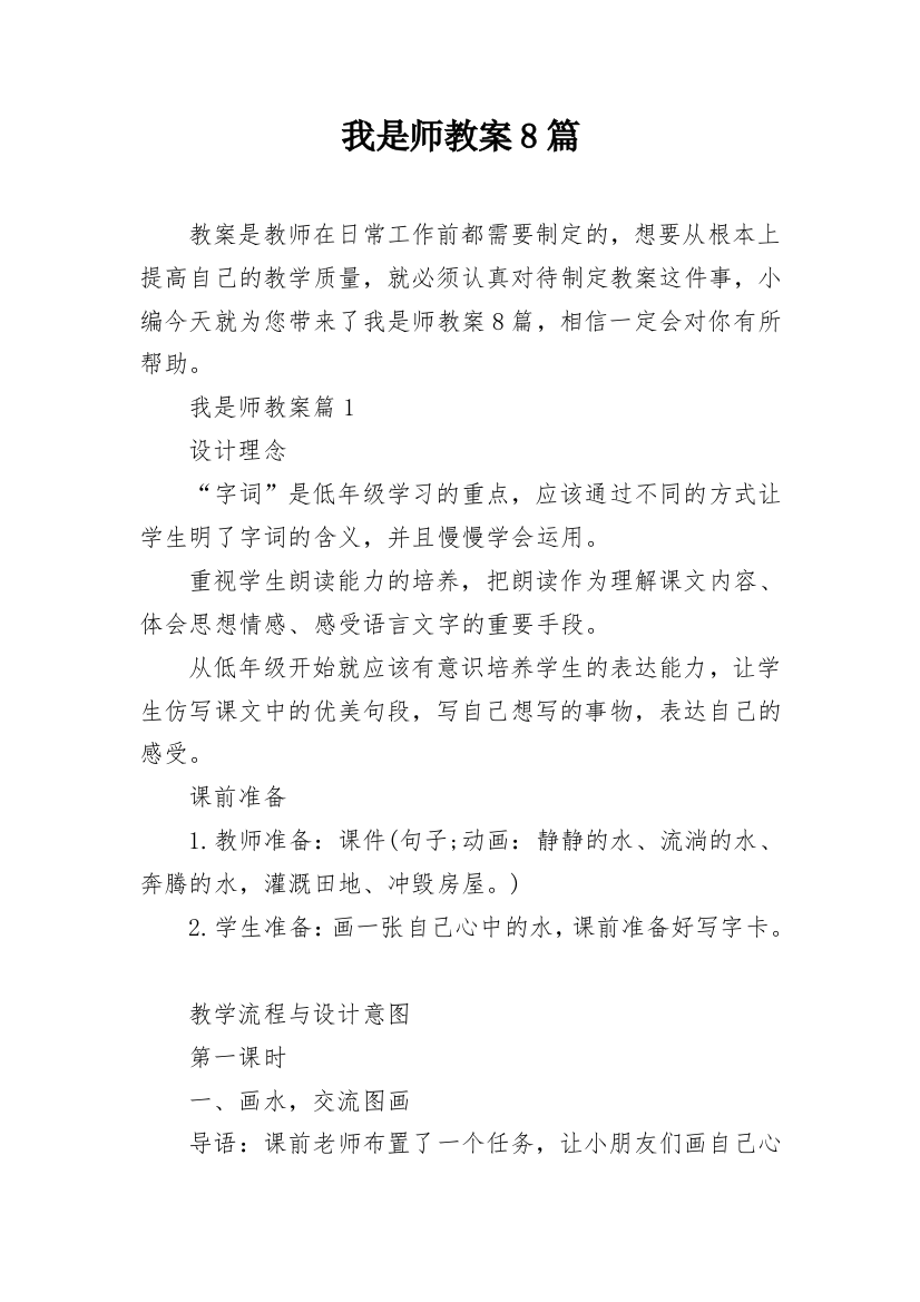 我是师教案8篇