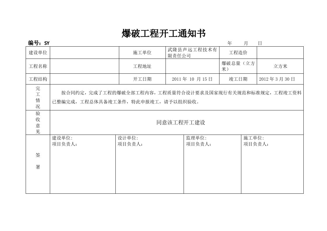 工程竣工验收证明书样本