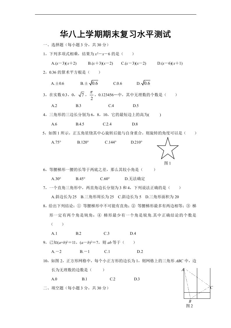 华师大版初中数学八年级上册期末复习水平测试卷附答案