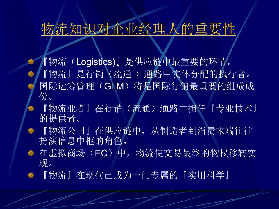 某电子商务公司物流专业培训讲座