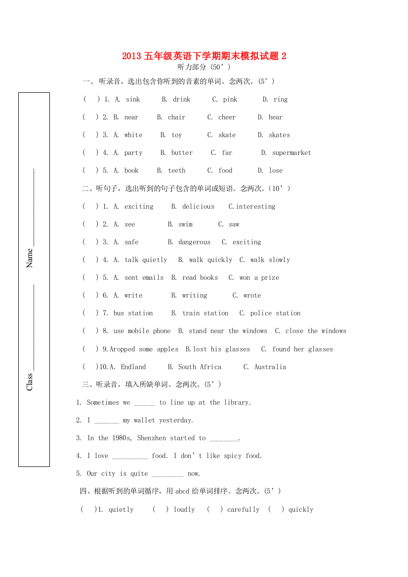 2013五年级英语下学期期末模拟试题2