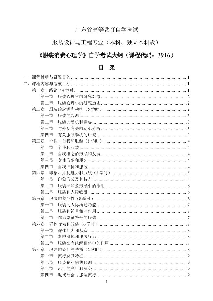 服装消费者心理学-成人教育学院