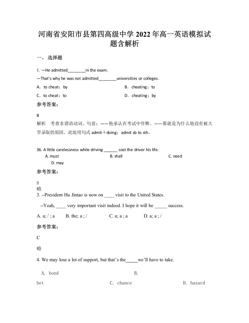 河南省安阳市县第四高级中学2022年高一英语模拟试题含解析