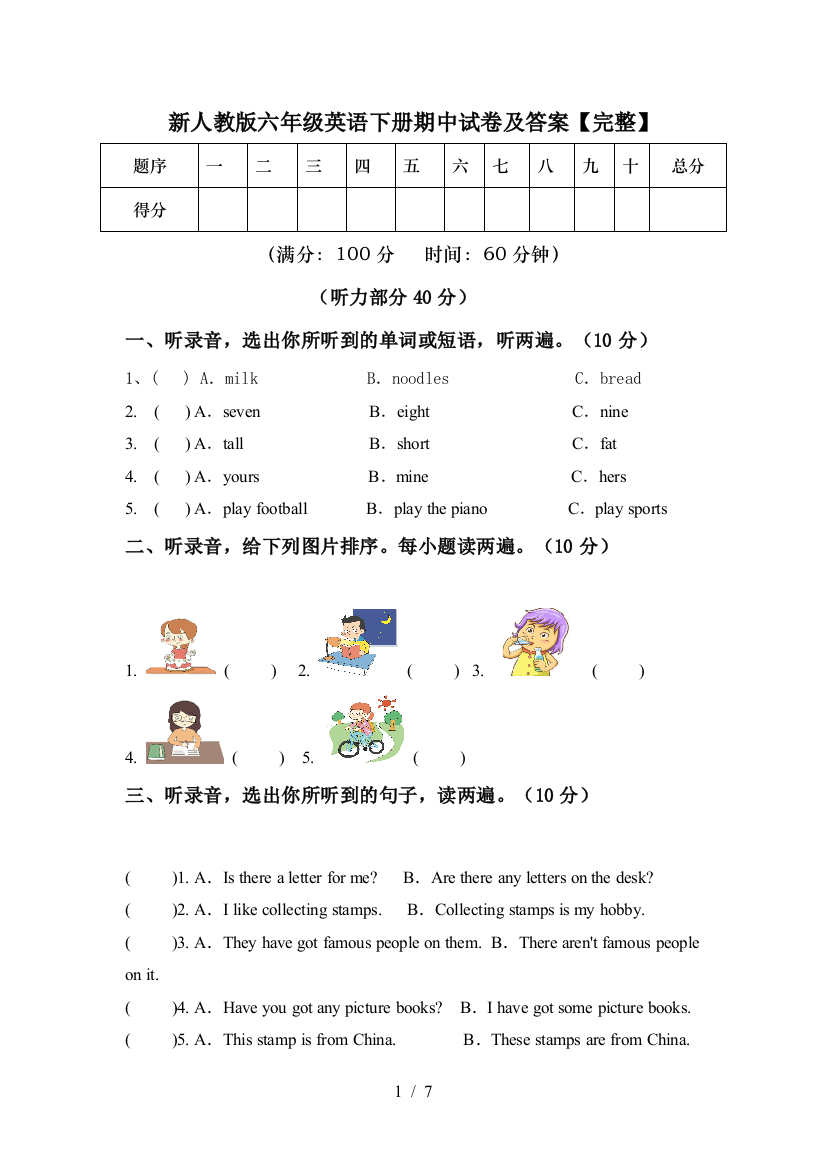 新人教版六年级英语下册期中试卷及答案【完整】