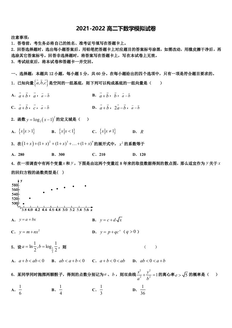 2022年重庆实验中学高二数学第二学期期末联考模拟试题含解析