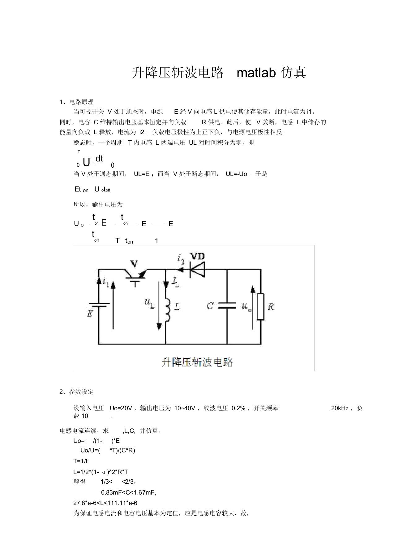 升降压斩波电路matlab仿真