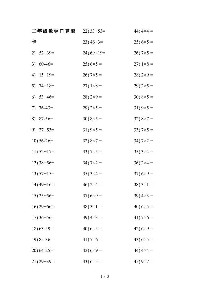 二年级数学口算题卡