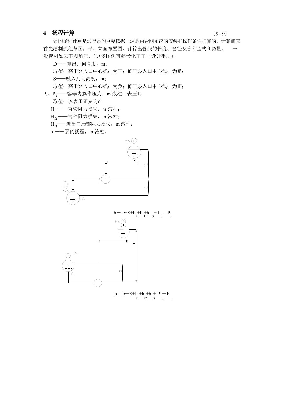 泵扬程管径计算