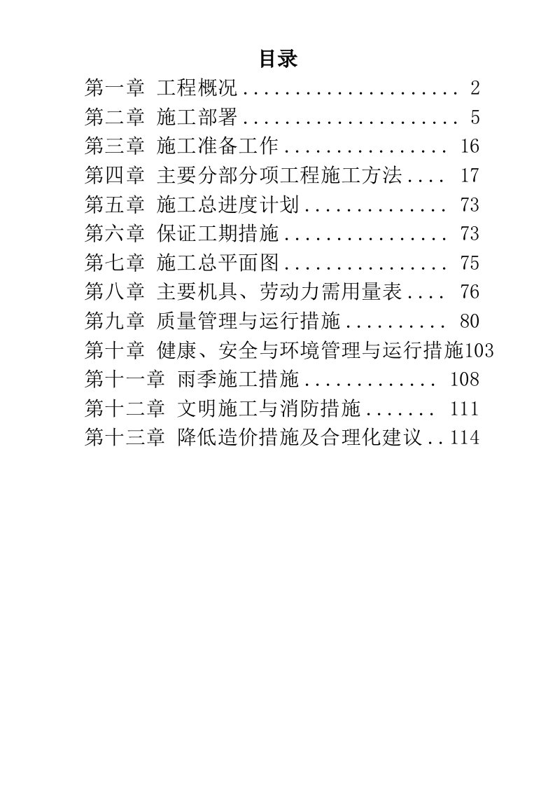 N型成型挤压机安装施工组织设计方案