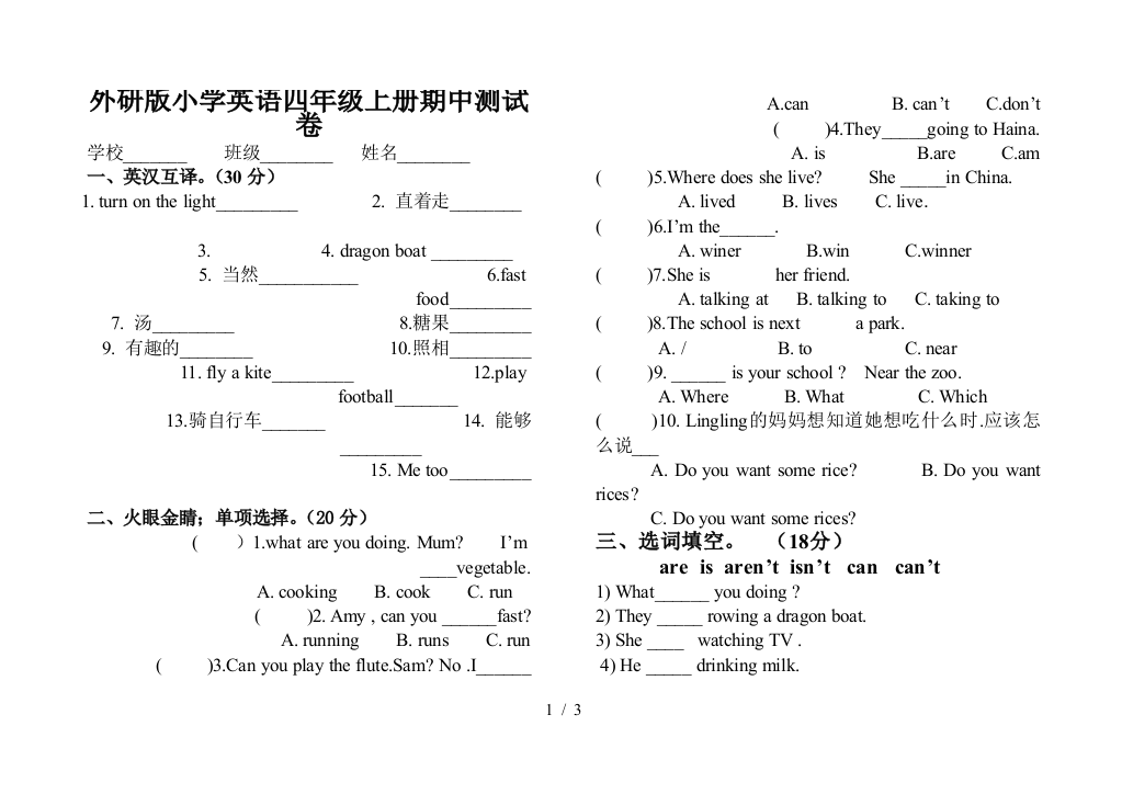 外研版小学英语四年级上册期中测试卷