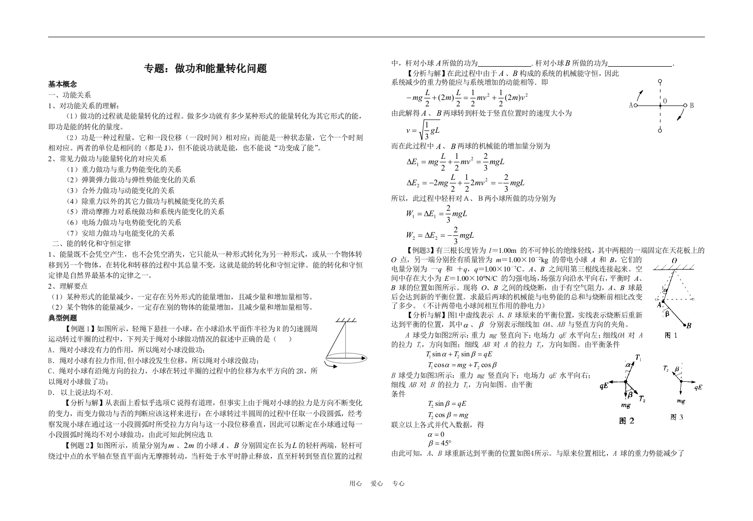 研讨会材料：做功和能量转化问题