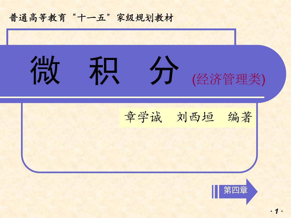 大学微积分经济管理类