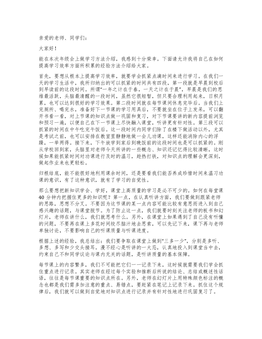 年级会期中总结学习经验介绍发言稿