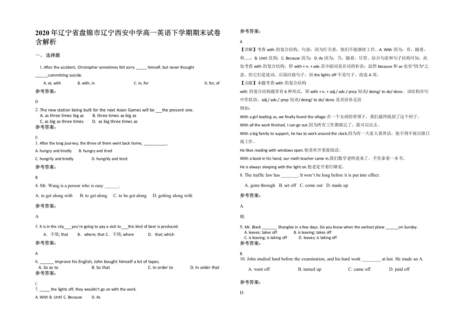 2020年辽宁省盘锦市辽宁西安中学高一英语下学期期末试卷含解析