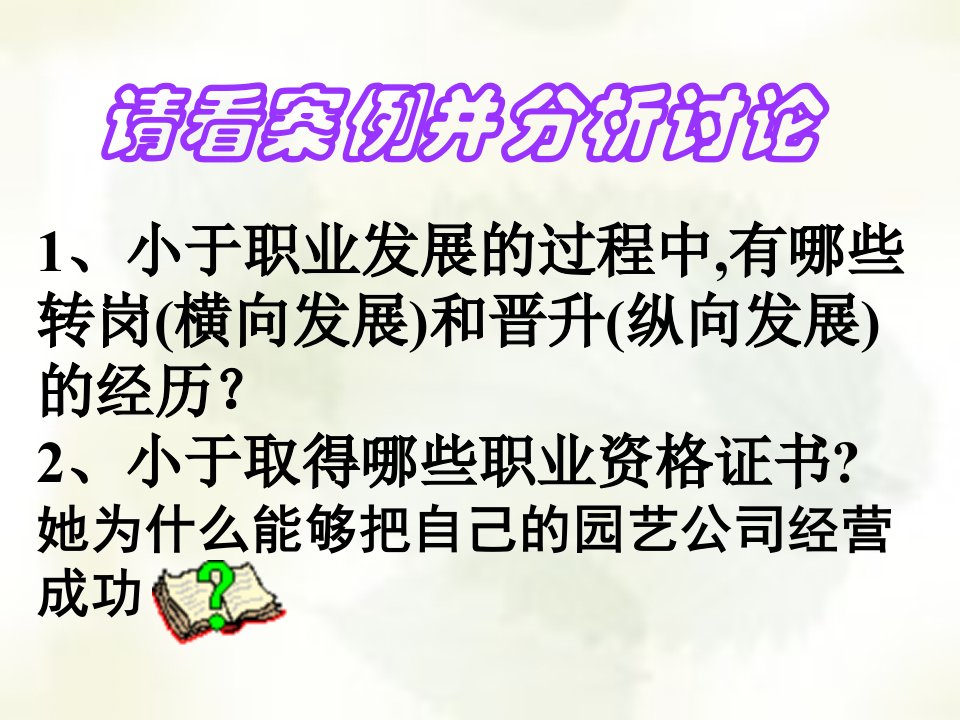 发展职业生涯要从学的专业起步