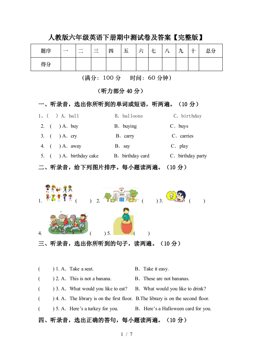 人教版六年级英语下册期中测试卷及答案【完整版】