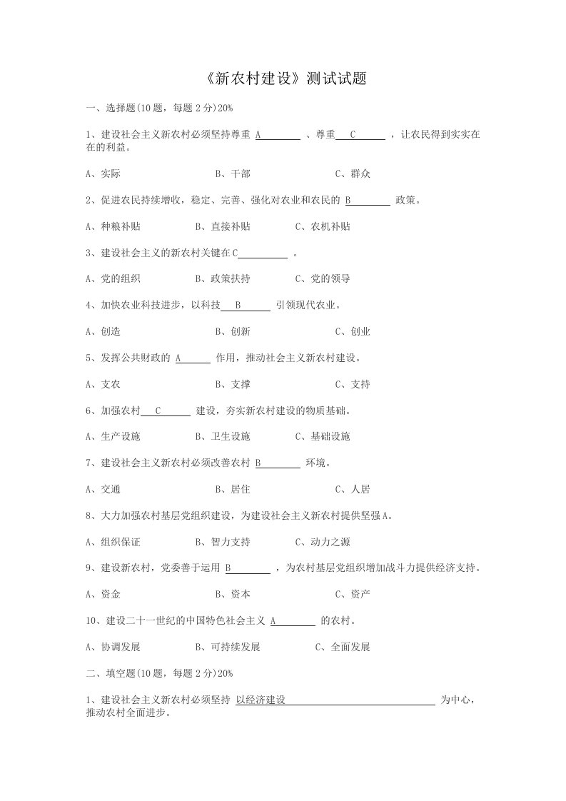 建设社会主义新农村测试试题