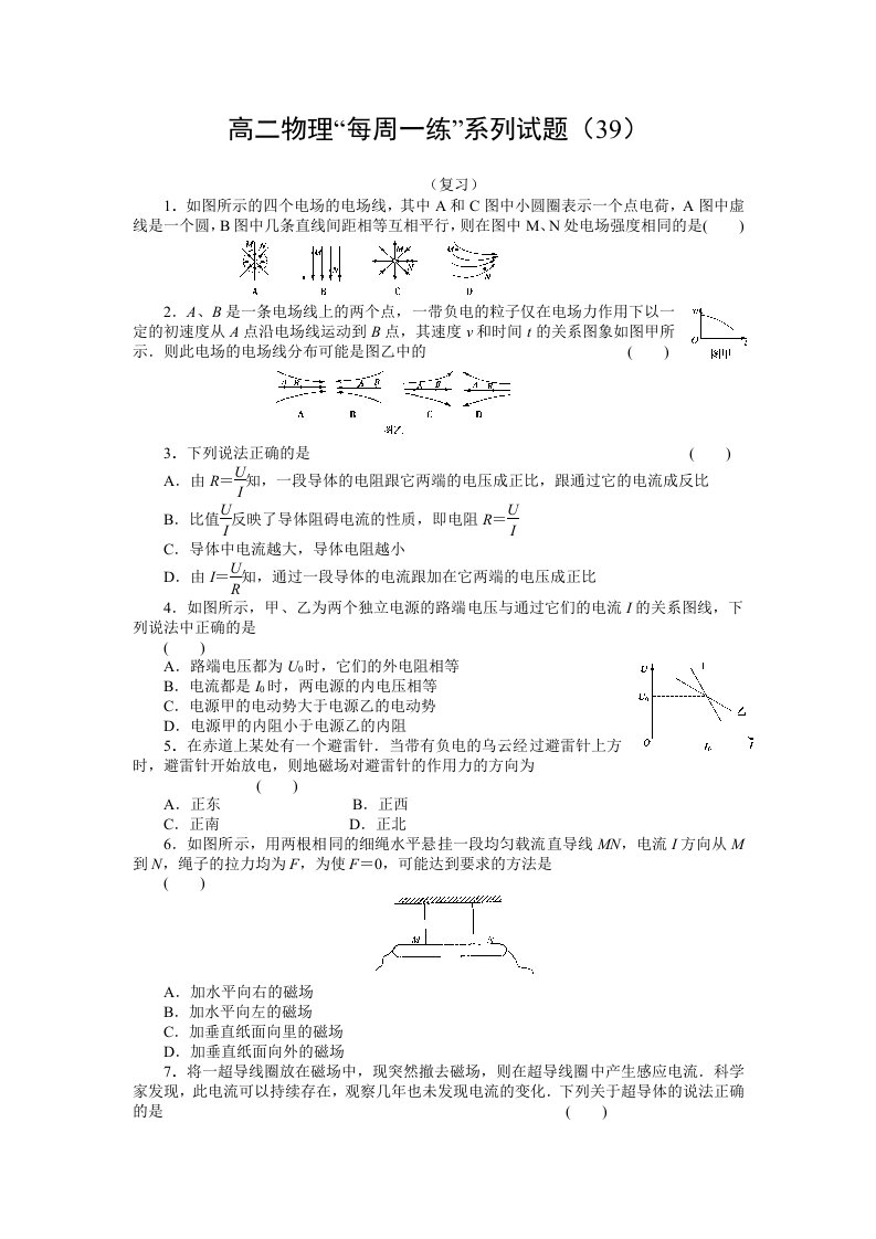 2011年高二物理每周一练试题及答案