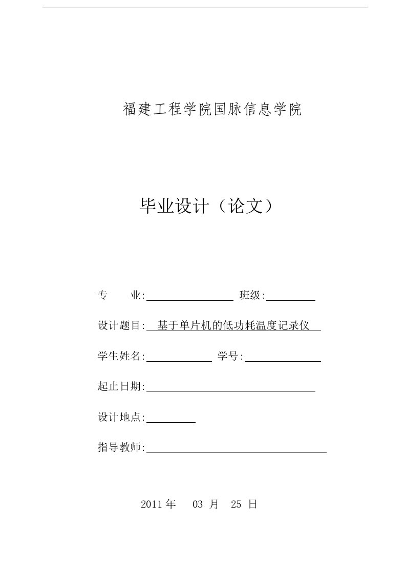 基于单片机与PC机串口通信的温度记录仪毕业设计