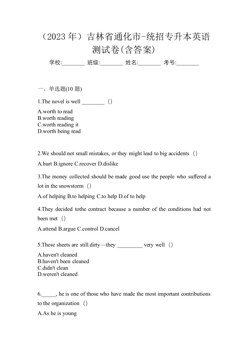 2023年吉林省通化市-统招专升本英语测试卷含答案