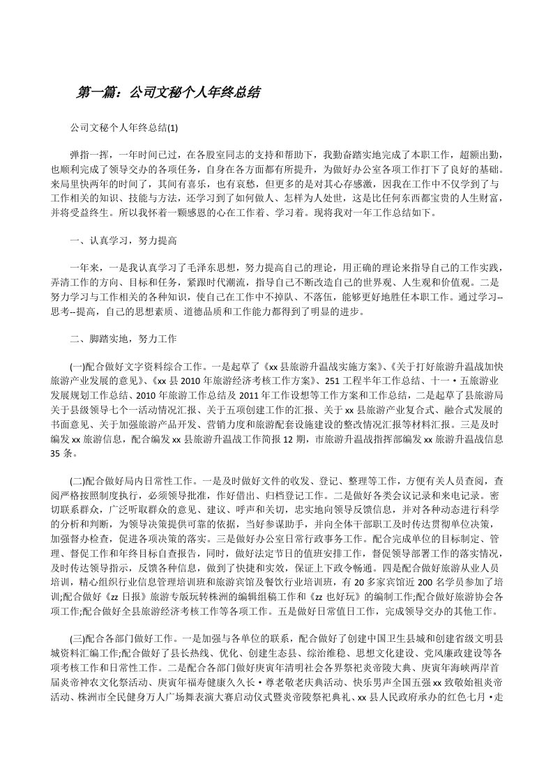 公司文秘个人年终总结[修改版]