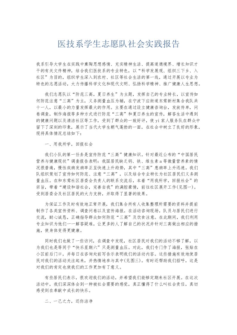 实习报告医技系学生志愿队社会实践报告