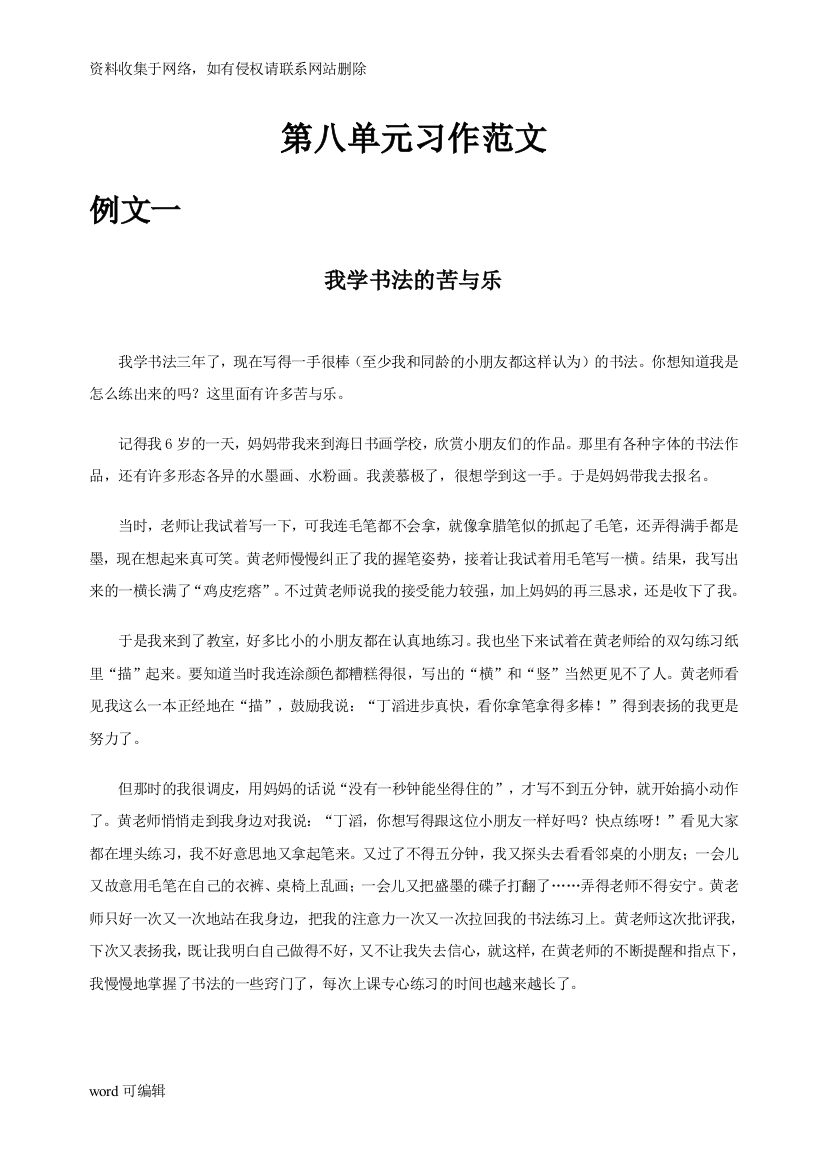 人教版六年级上册第八单元习作范文教学提纲