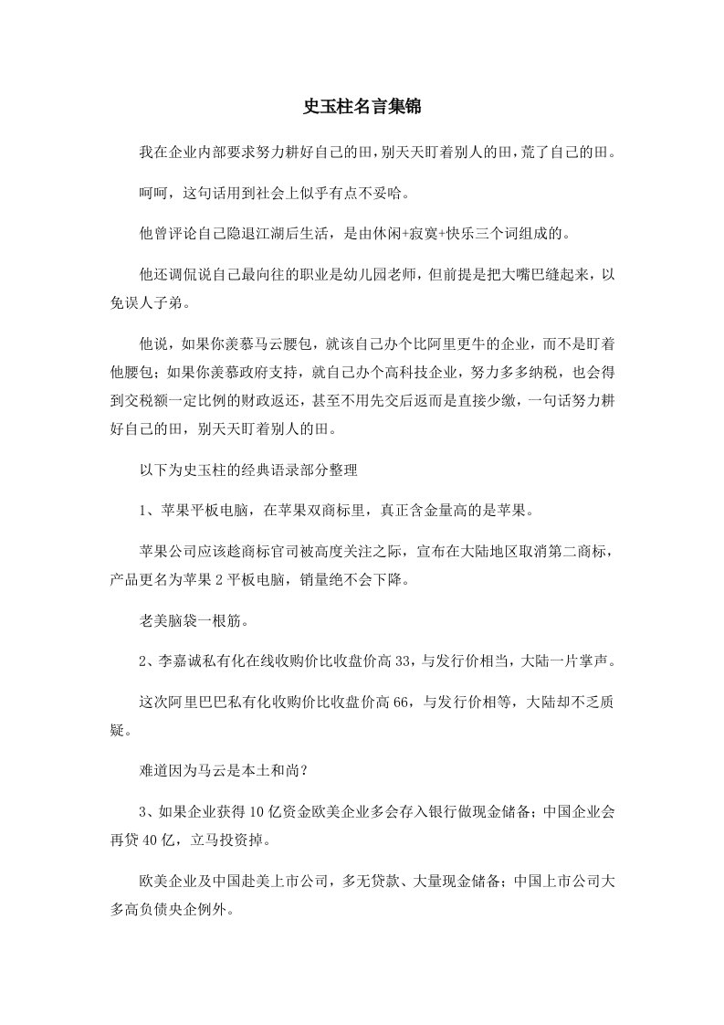 史玉柱名言集锦