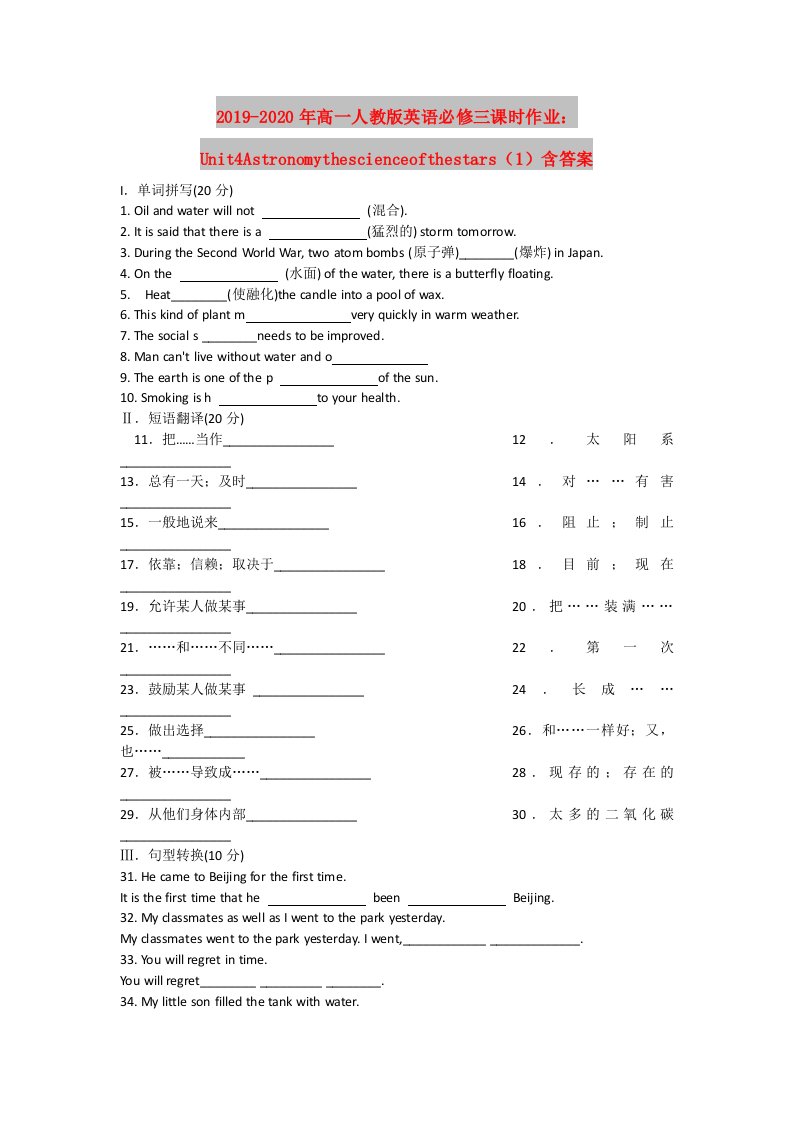 2019-2020年高一人教版英语必修三课时作业：Unit4Astronomythescienceofthestars（1）含答案