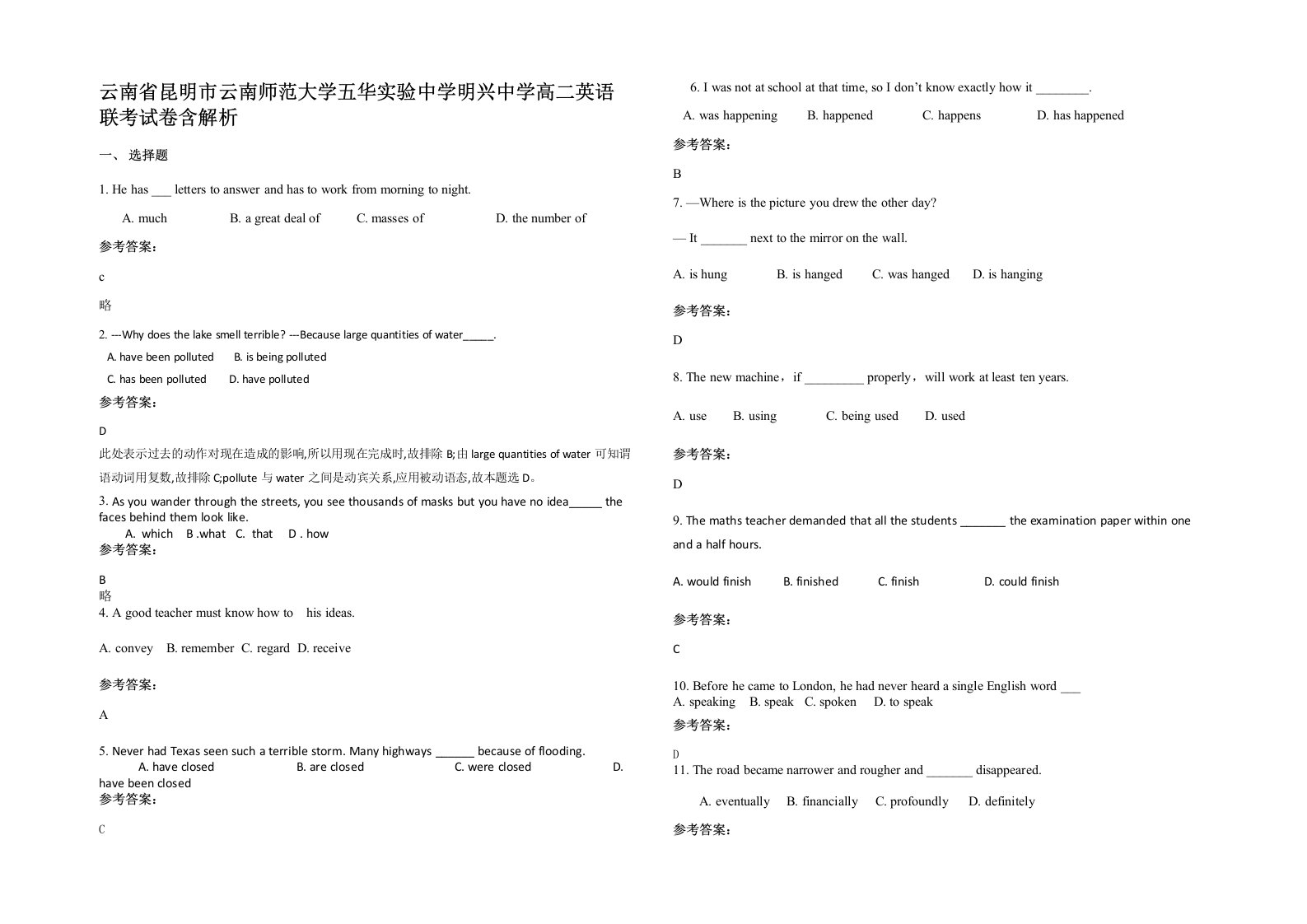 云南省昆明市云南师范大学五华实验中学明兴中学高二英语联考试卷含部分解析