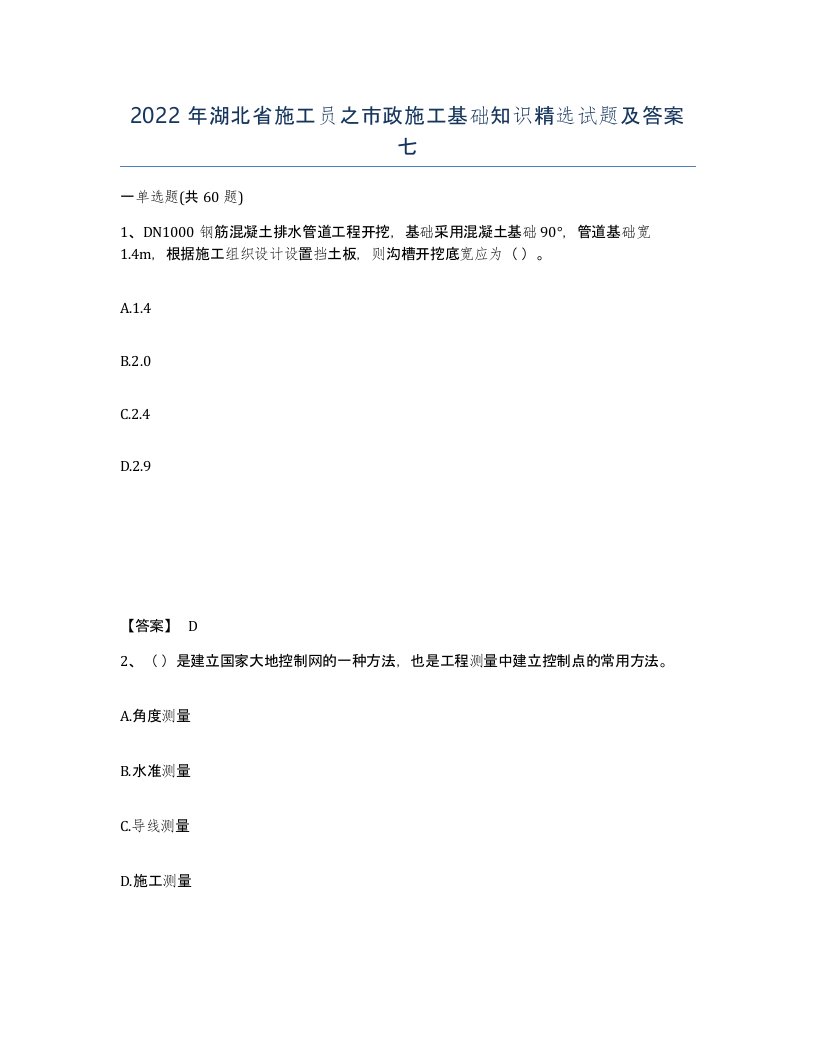 2022年湖北省施工员之市政施工基础知识试题及答案七