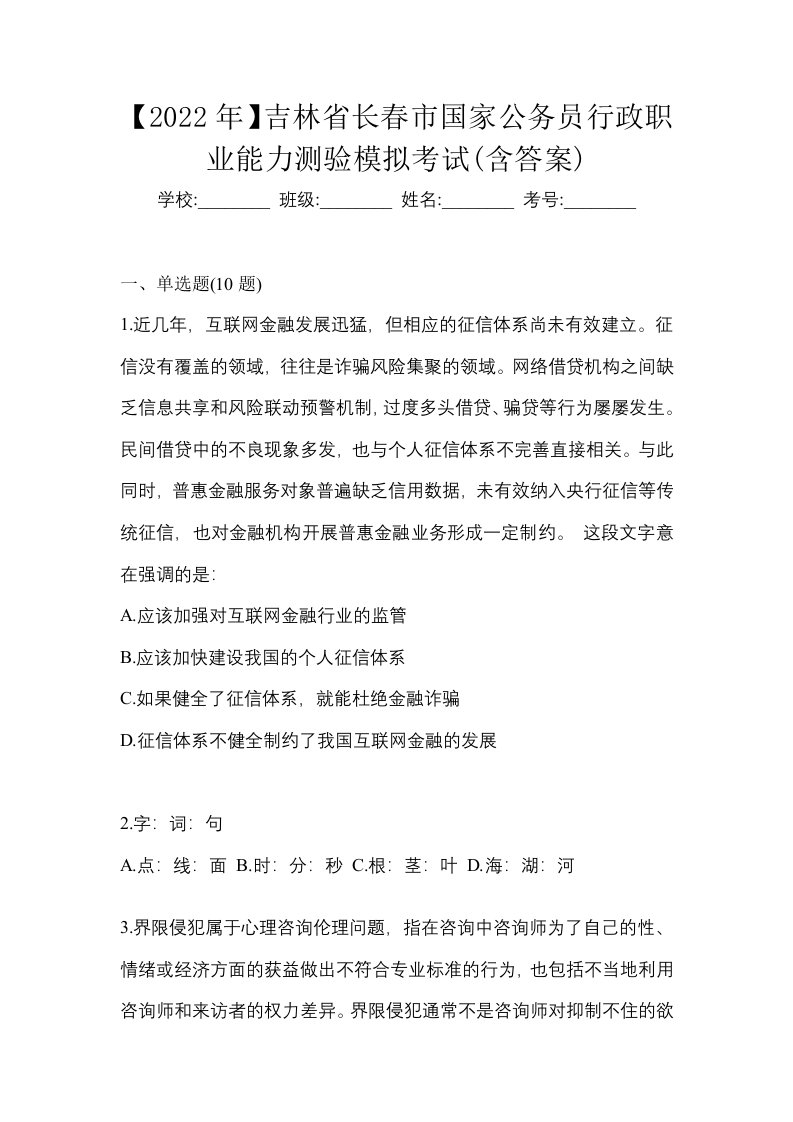 2022年吉林省长春市国家公务员行政职业能力测验模拟考试含答案