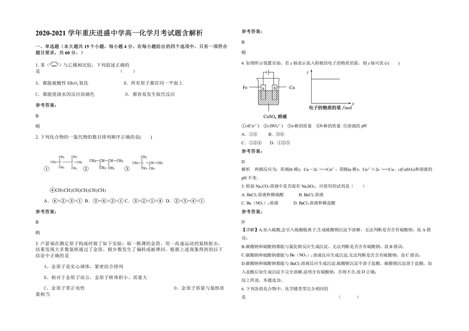 2020-2021学年重庆进盛中学高一化学月考试题含解析