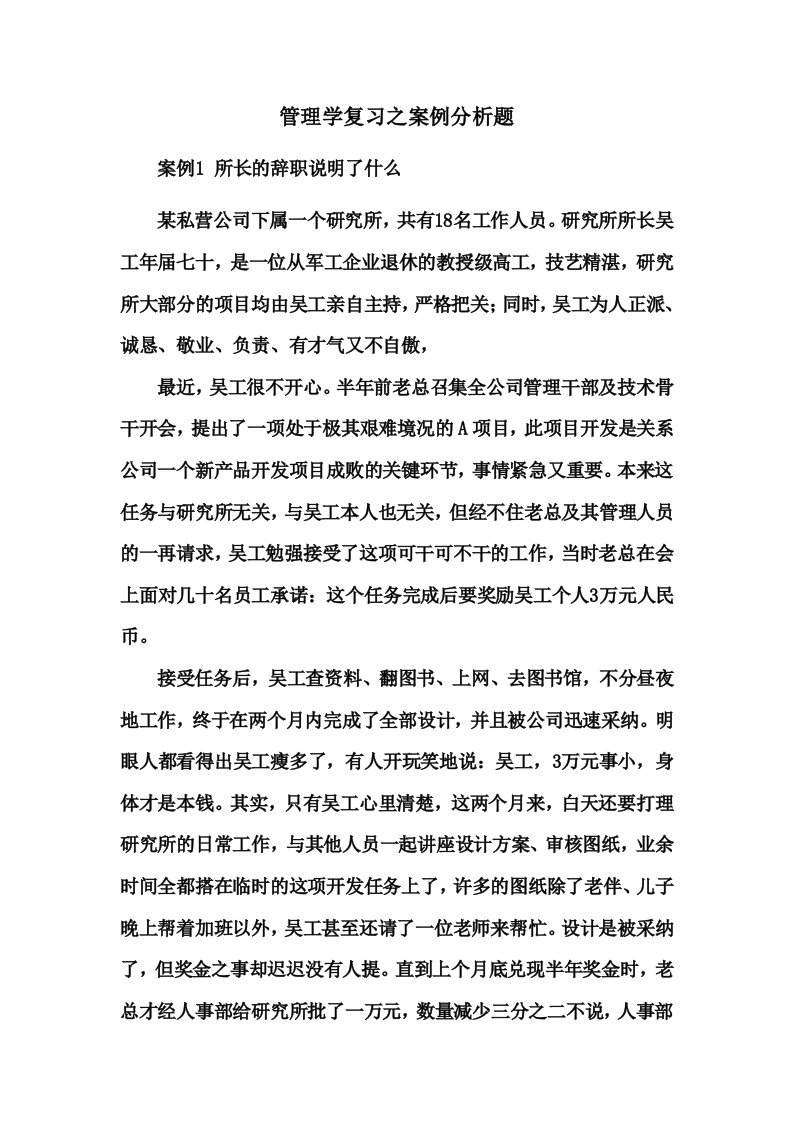 管理学复习之案例分析题