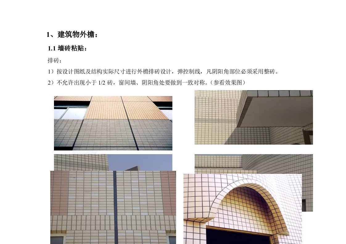 建筑工程施工细部做法图例-1修