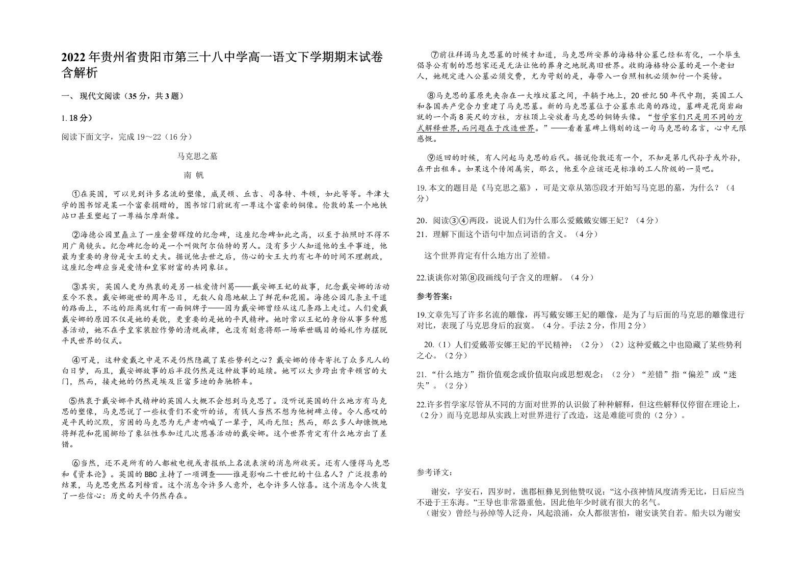 2022年贵州省贵阳市第三十八中学高一语文下学期期末试卷含解析