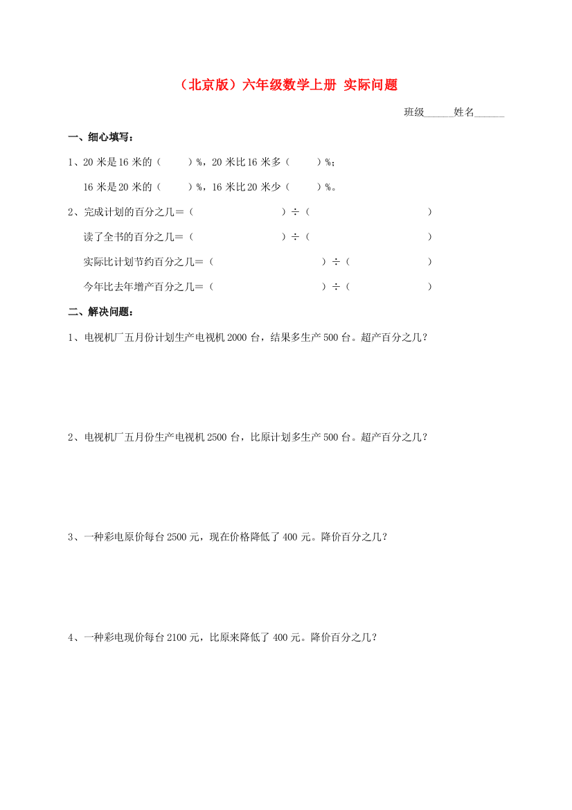 六年级数学上册