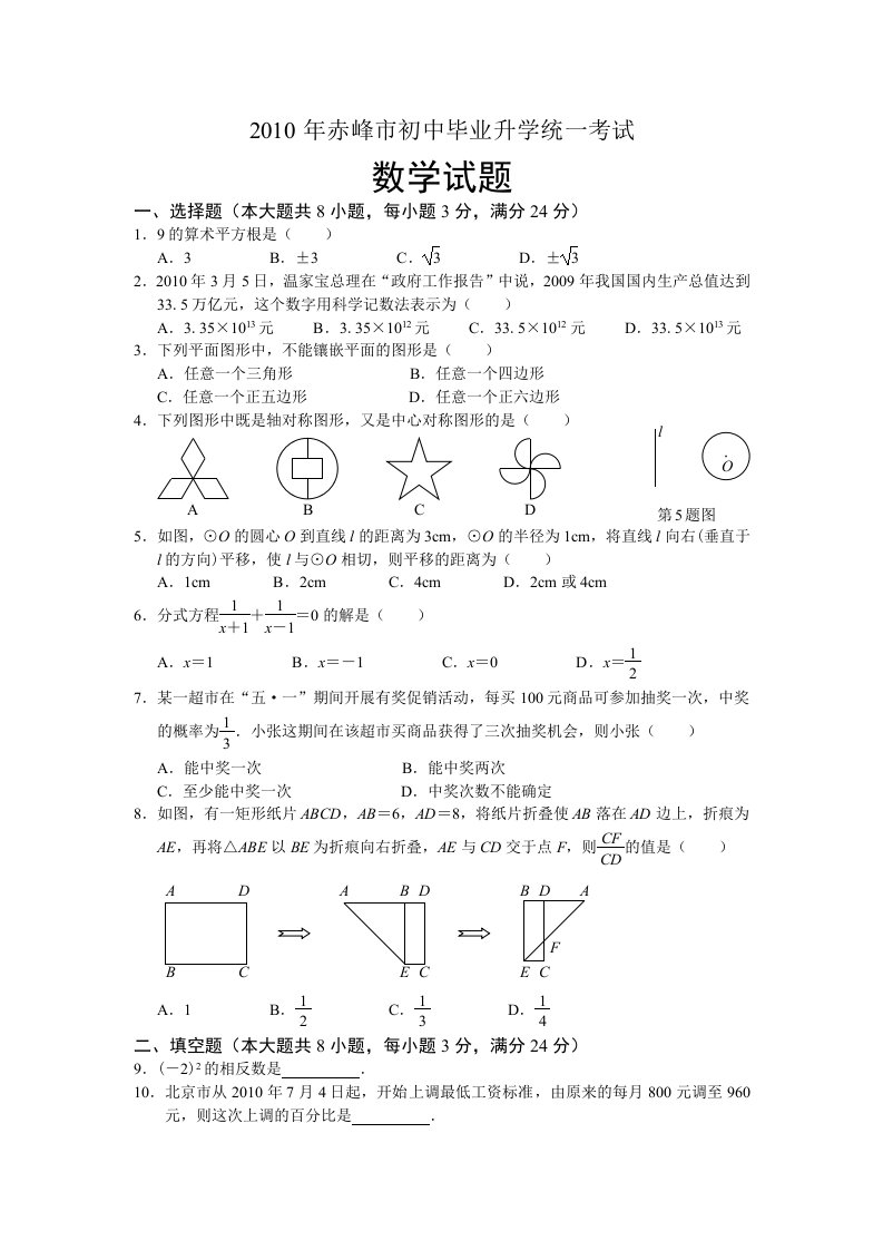 赤峰市中考数学试题(word版无答案)