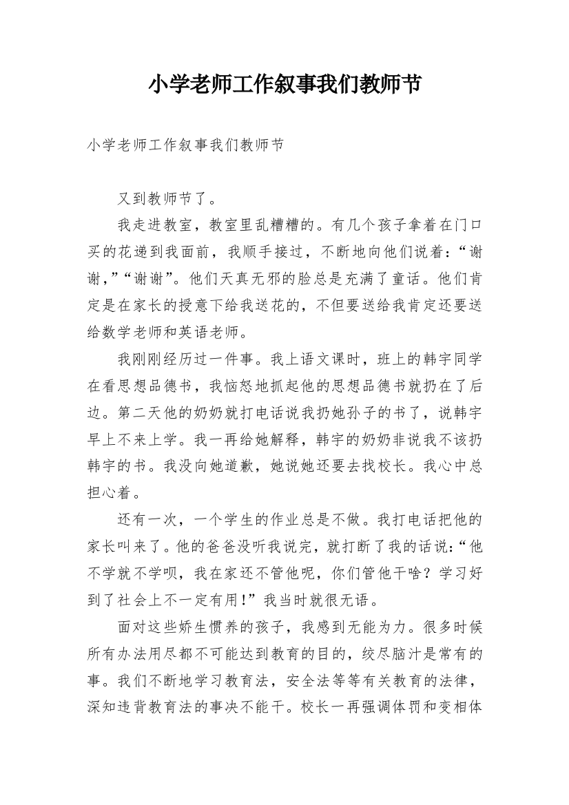 小学老师工作叙事我们教师节