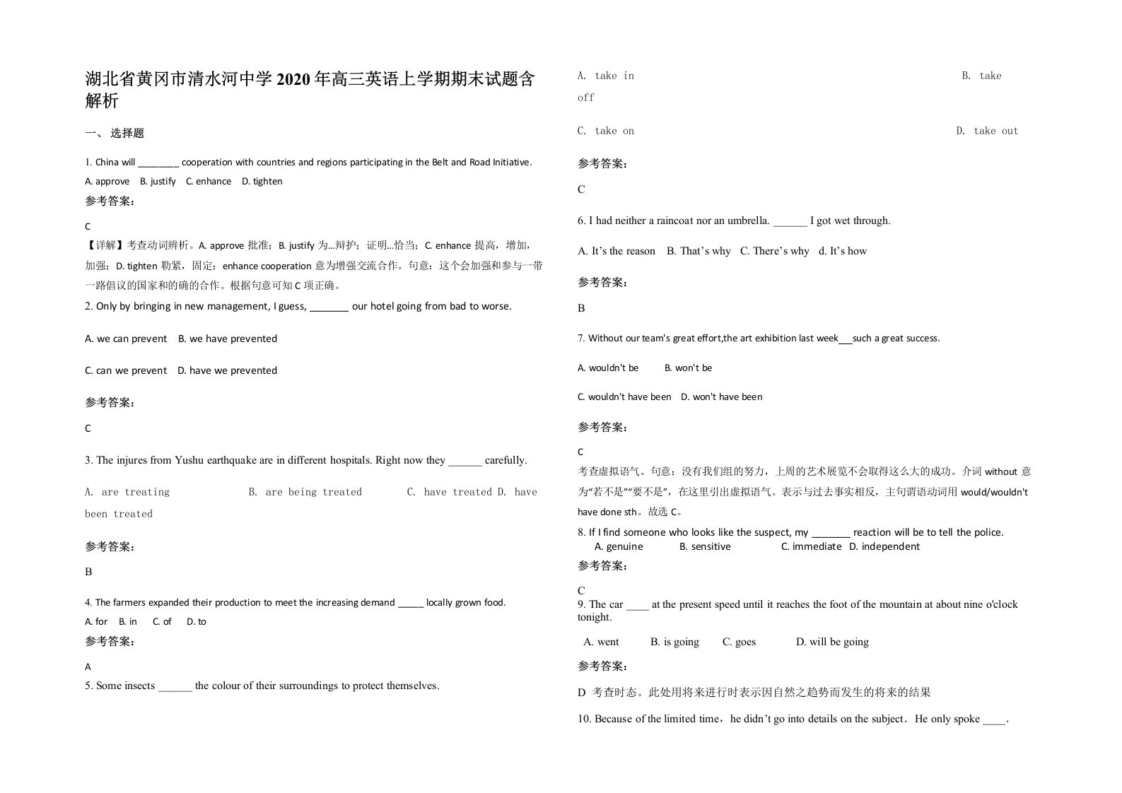 湖北省黄冈市清水河中学2020年高三英语上学期期末试题含解析